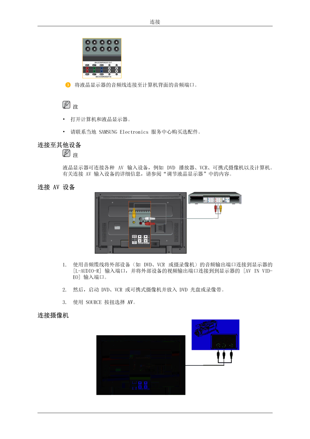 Samsung LH52BPPLBC/EN, LH52BPTLBC/EN manual 连接至其他设备, 连接 Av 设备, 连接摄像机 