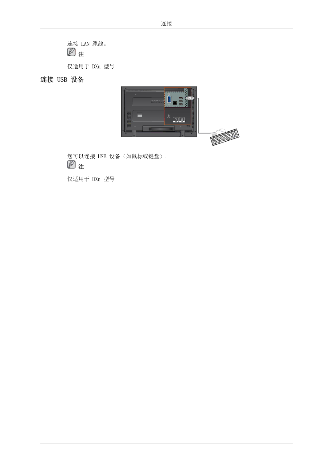 Samsung LH52BPPLBC/EN, LH52BPTLBC/EN manual 连接 Usb 设备 