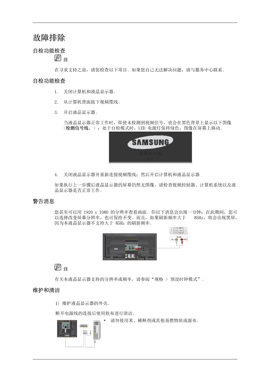 Samsung LH52BPTLBC/EN, LH52BPPLBC/EN manual 自检功能检查, 警告消息, 维护和清洁 