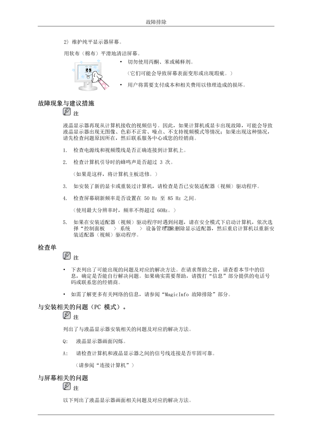 Samsung LH52BPPLBC/EN, LH52BPTLBC/EN manual 故障现象与建议措施, 检查单, 与安装相关的问题（Pc 模式）。, 与屏幕相关的问题 