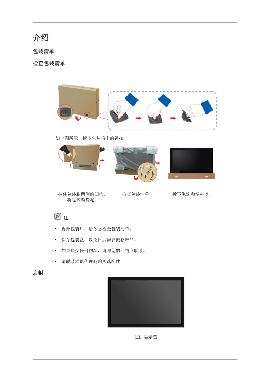 Samsung LH52BPTLBC/EN, LH52BPPLBC/EN manual 包装清单 检查包装清单 