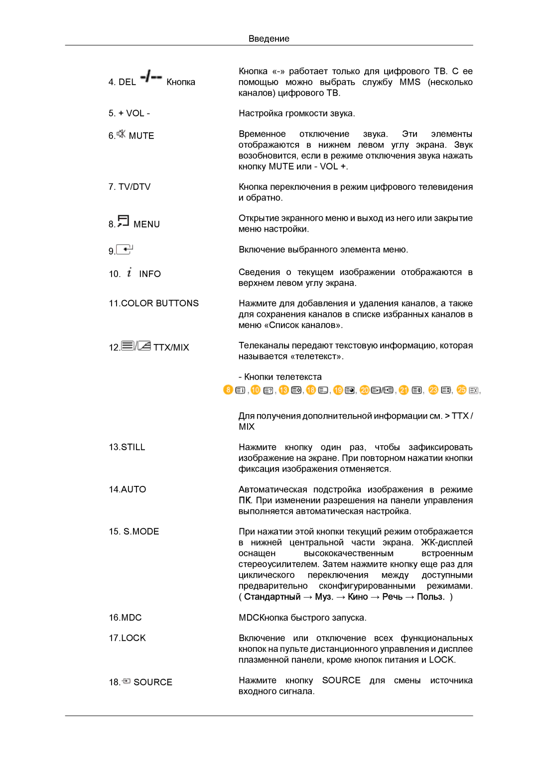 Samsung LH52BPPLBC/EN, LH52BPTLBC/EN manual Стандартный → Муз. → Кино → Речь → Польз 