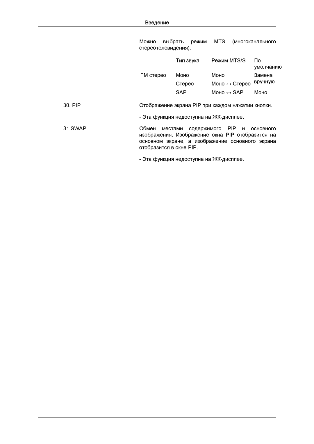 Samsung LH52BPPLBC/EN, LH52BPTLBC/EN manual Sap 