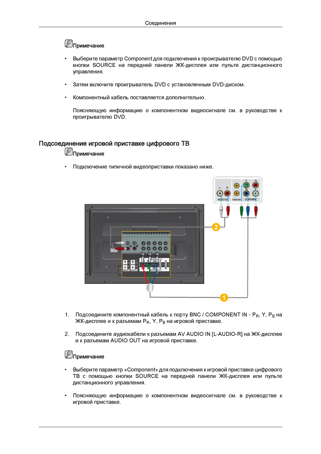 Samsung LH52BPPLBC/EN, LH52BPTLBC/EN manual Подсоединение игровой приставке цифрового ТВ 