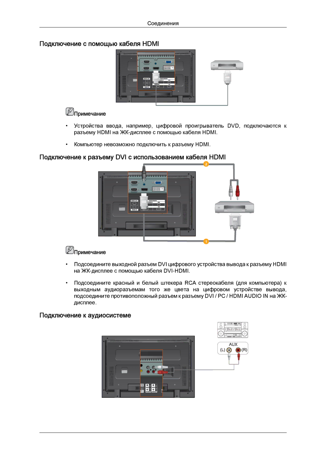 Samsung LH52BPTLBC/EN manual Подключение с помощью кабеля Hdmi, Подключение к разъему DVI с использованием кабеля Hdmi 