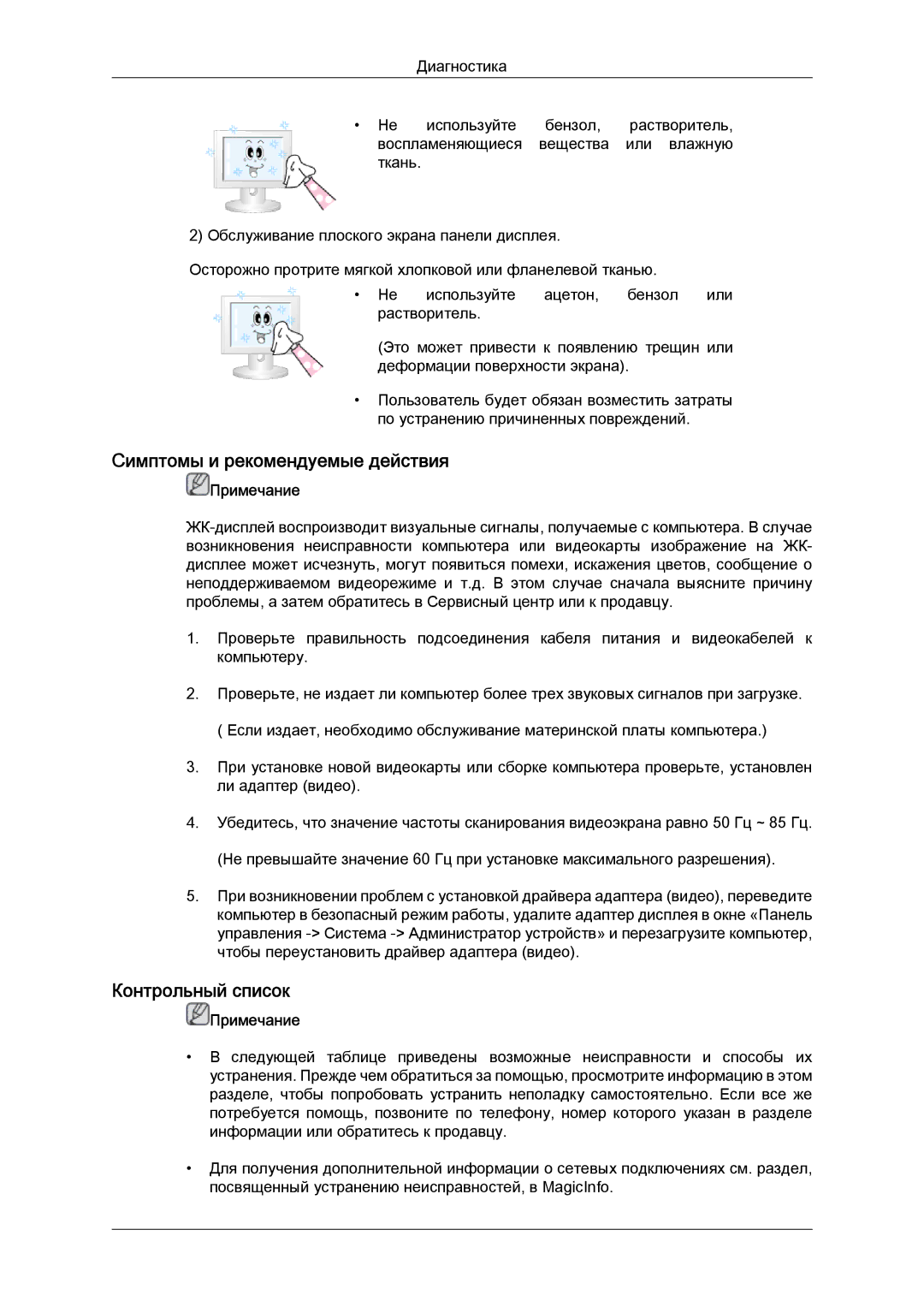 Samsung LH52BPPLBC/EN, LH52BPTLBC/EN manual Симптомы и рекомендуемые действия, Контрольный список 