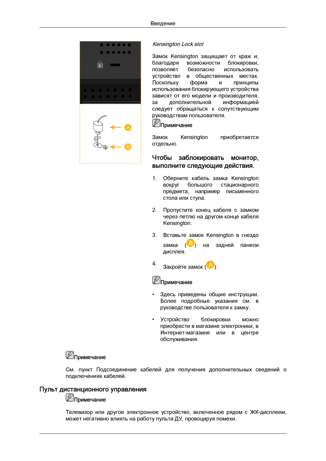 Samsung LH52BPPLBC/EN, LH52BPTLBC/EN manual Пульт дистанционного управления, Kensington Lock slot 