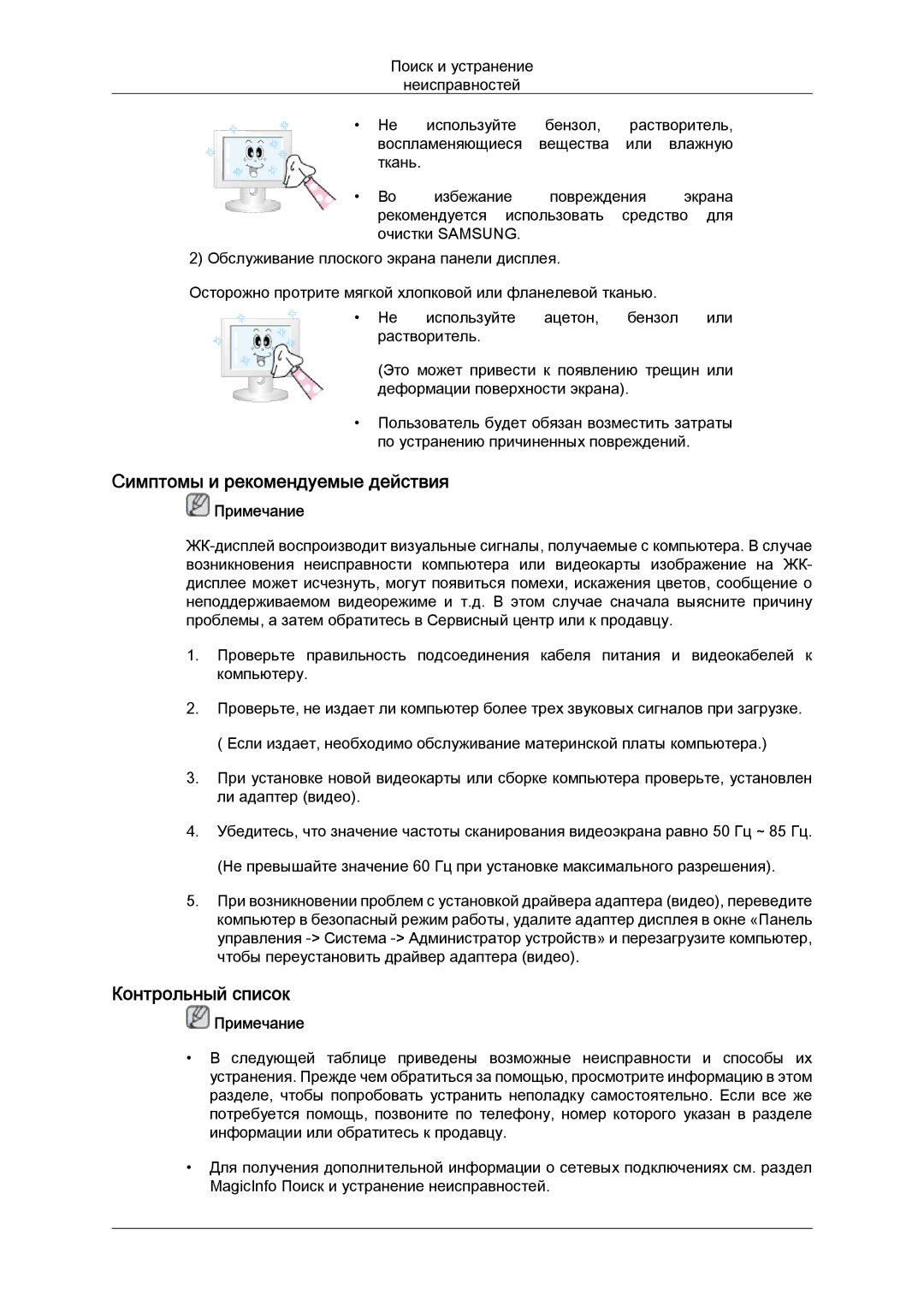 Samsung LH52BPTLBC/EN, LH52BPPLBC/EN manual Симптомы и рекомендуемые действия, Контрольный список 