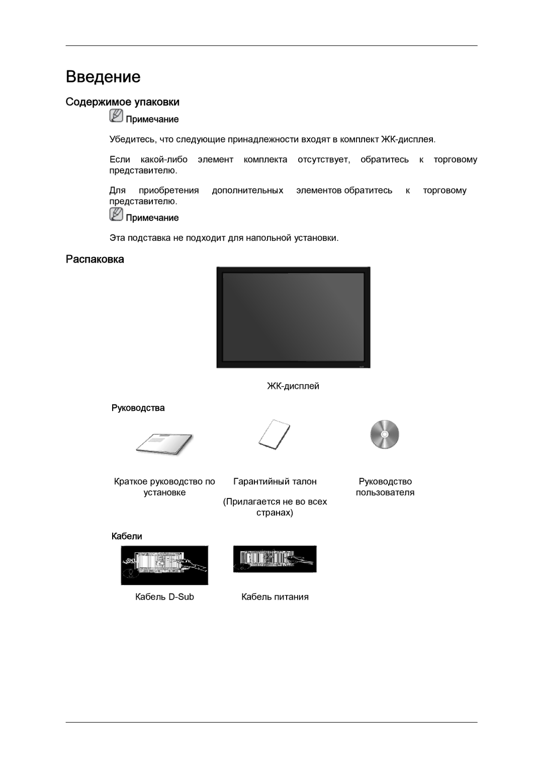 Samsung LH52BPPLBC/EN, LH52BPTLBC/EN manual Содержимое упаковки, Распаковка, Руководства, Кабели 