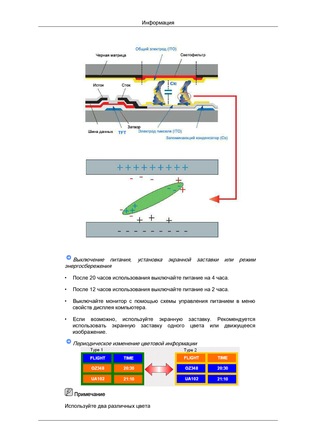 Samsung LH52BPTLBC/EN, LH52BPPLBC/EN manual Периодическое изменение цветовой информации 