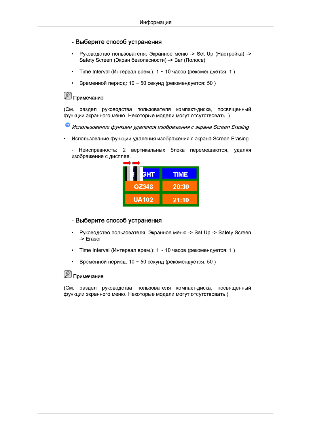 Samsung LH52BPPLBC/EN, LH52BPTLBC/EN manual Выберите способ устранения 