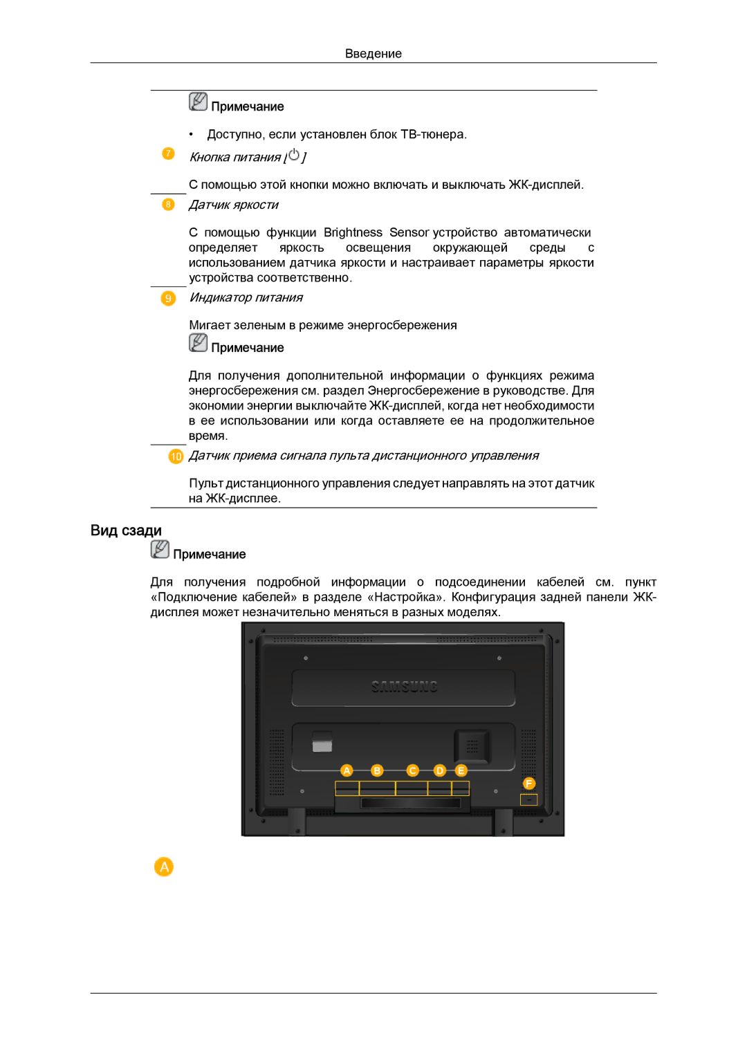 Samsung LH52BPTLBC/EN, LH52BPPLBC/EN manual Вид сзади, Датчик яркости 