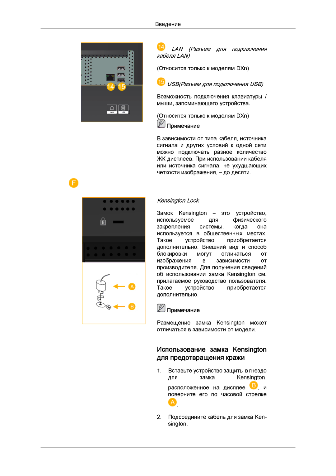 Samsung LH52BPPLBC/EN, LH52BPTLBC/EN manual Использование замка Kensington для предотвращения кражи 