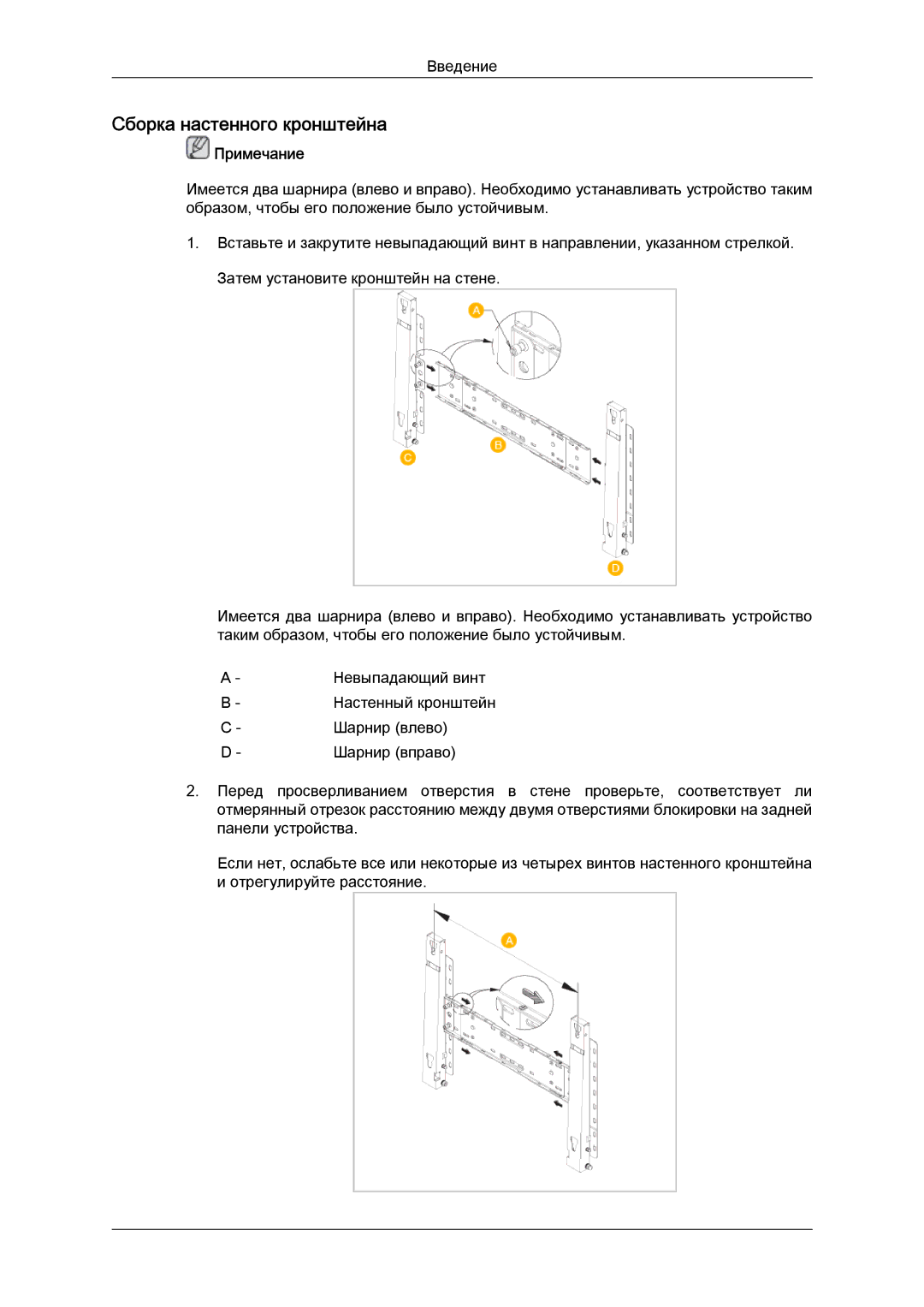 Samsung LH52BPPLBC/EN, LH52BPTLBC/EN manual Сборка настенного кронштейна, Примечание 