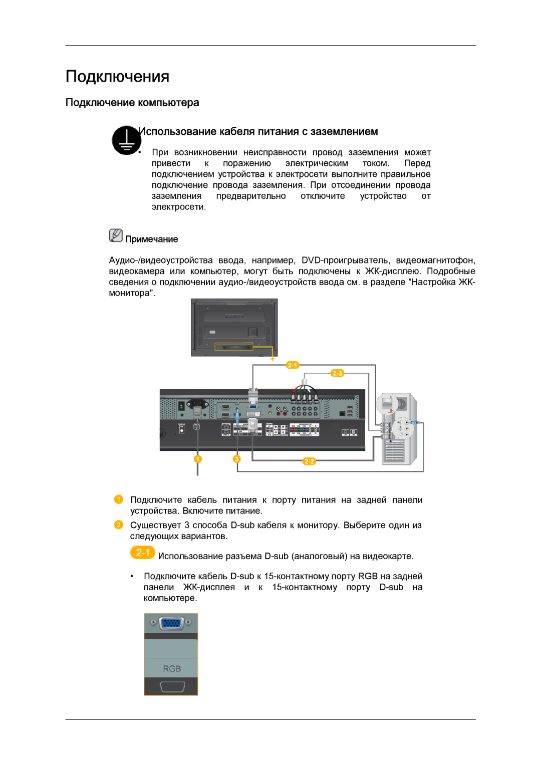 Samsung LH52BPPLBC/EN, LH52BPTLBC/EN manual Подключения 