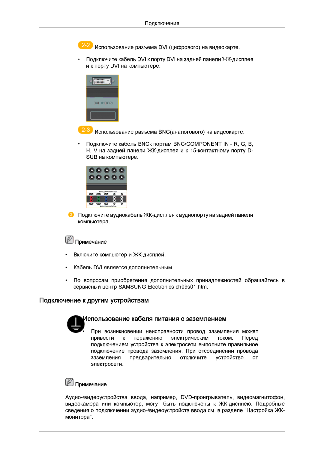 Samsung LH52BPTLBC/EN, LH52BPPLBC/EN manual Примечание 