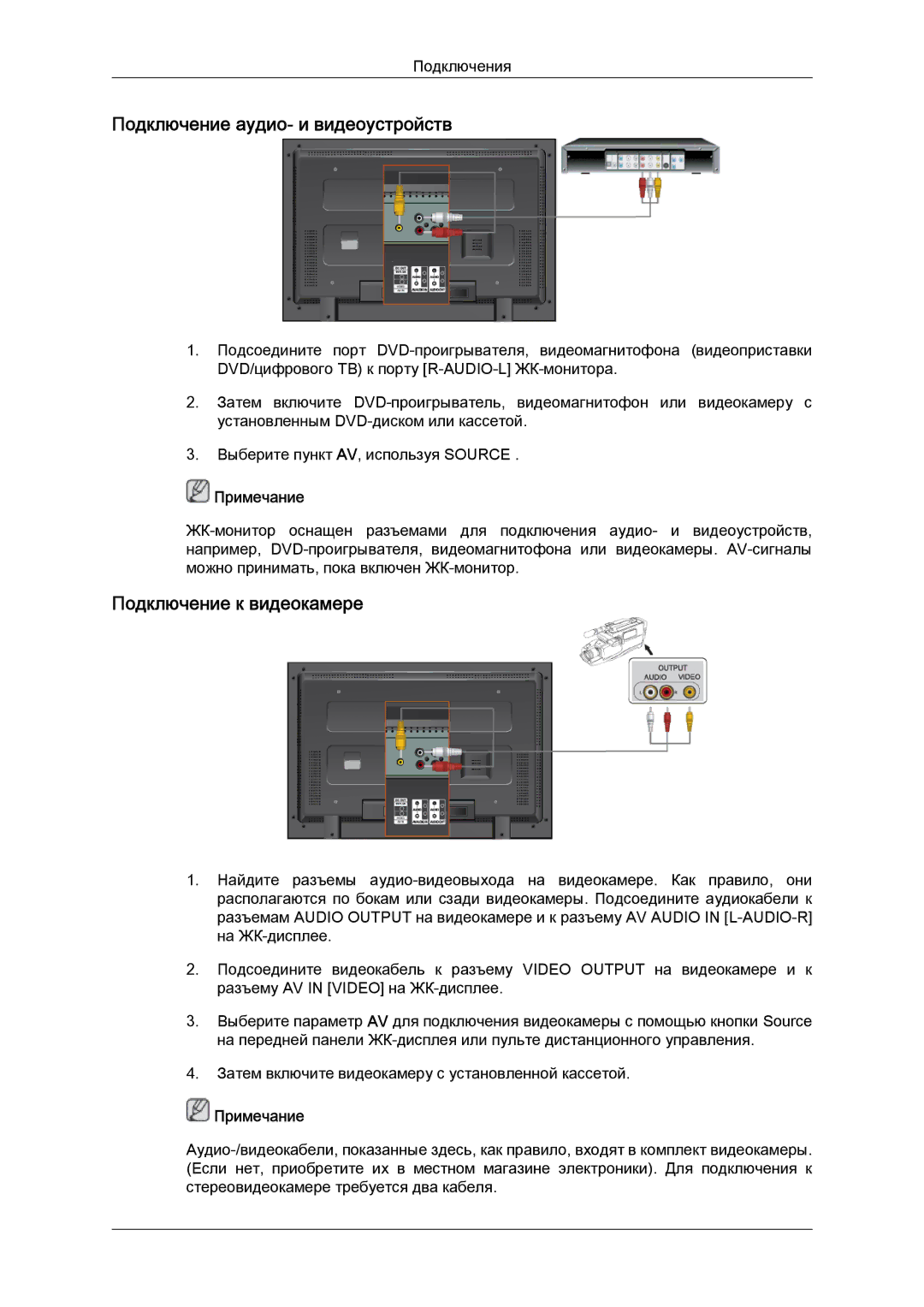 Samsung LH52BPPLBC/EN, LH52BPTLBC/EN manual Подключение аудио- и видеоустройств, Подключение к видеокамере 