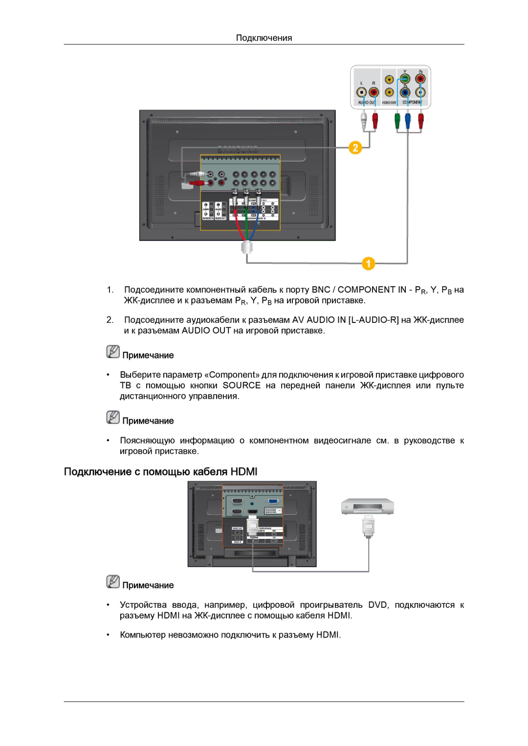 Samsung LH52BPPLBC/EN, LH52BPTLBC/EN manual Подключение с помощью кабеля Hdmi 