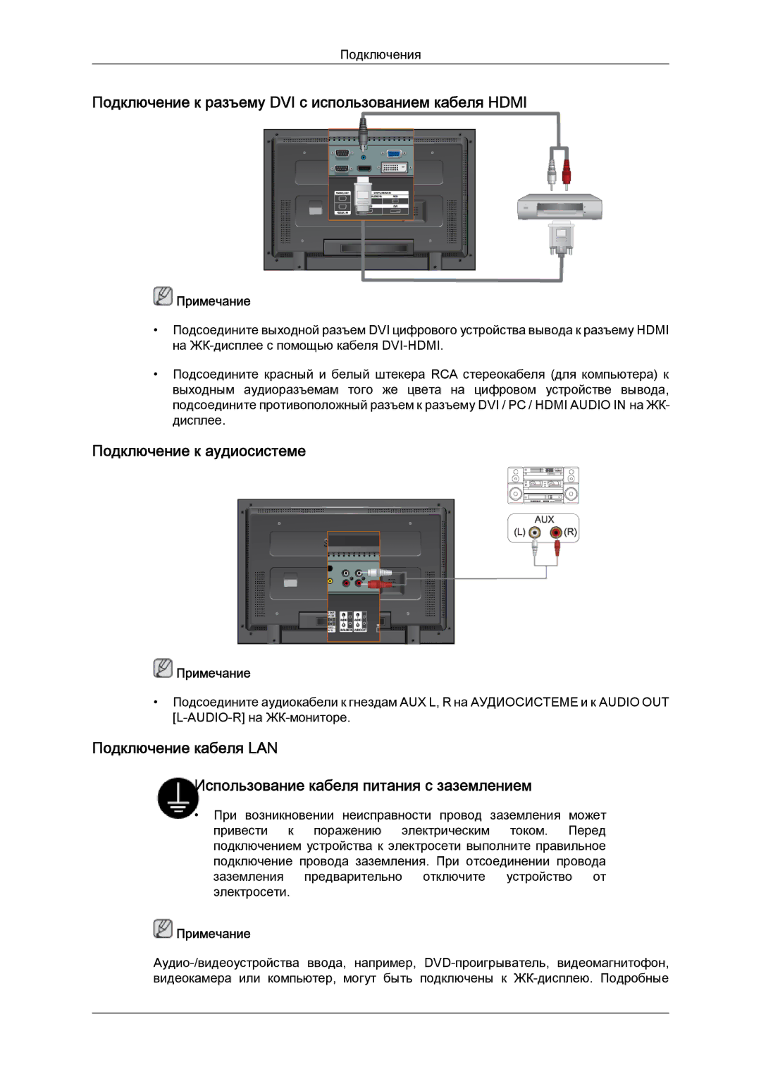 Samsung LH52BPTLBC/EN, LH52BPPLBC/EN Подключение к разъему DVI с использованием кабеля Hdmi, Подключение к аудиосистеме 