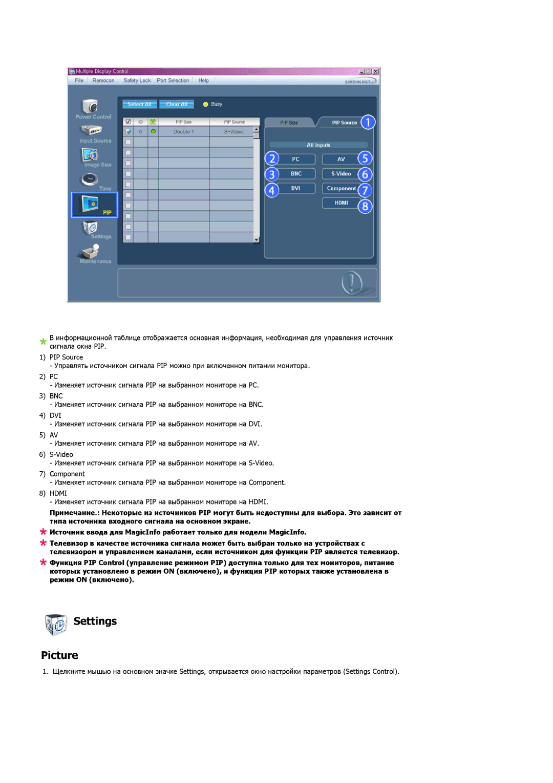 Samsung LH52BPPLBC/EN, LH52BPTLBC/EN manual Settings Picture 