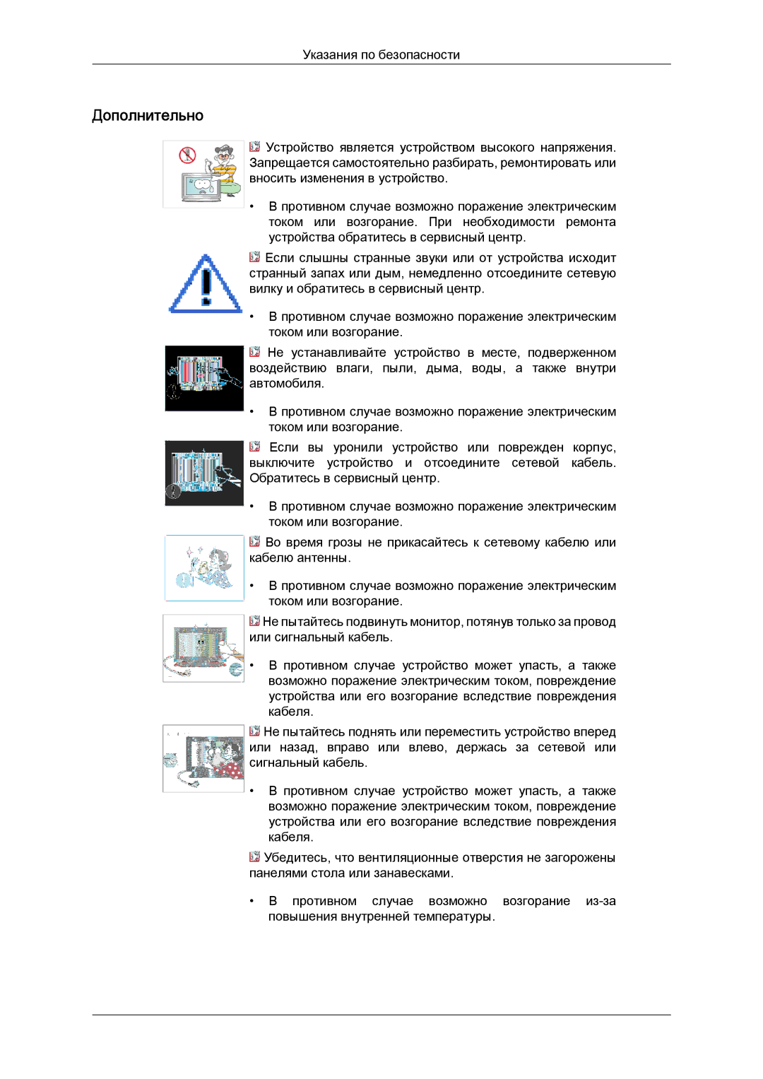 Samsung LH52BPTLBC/EN, LH52BPPLBC/EN manual Дополнительно 