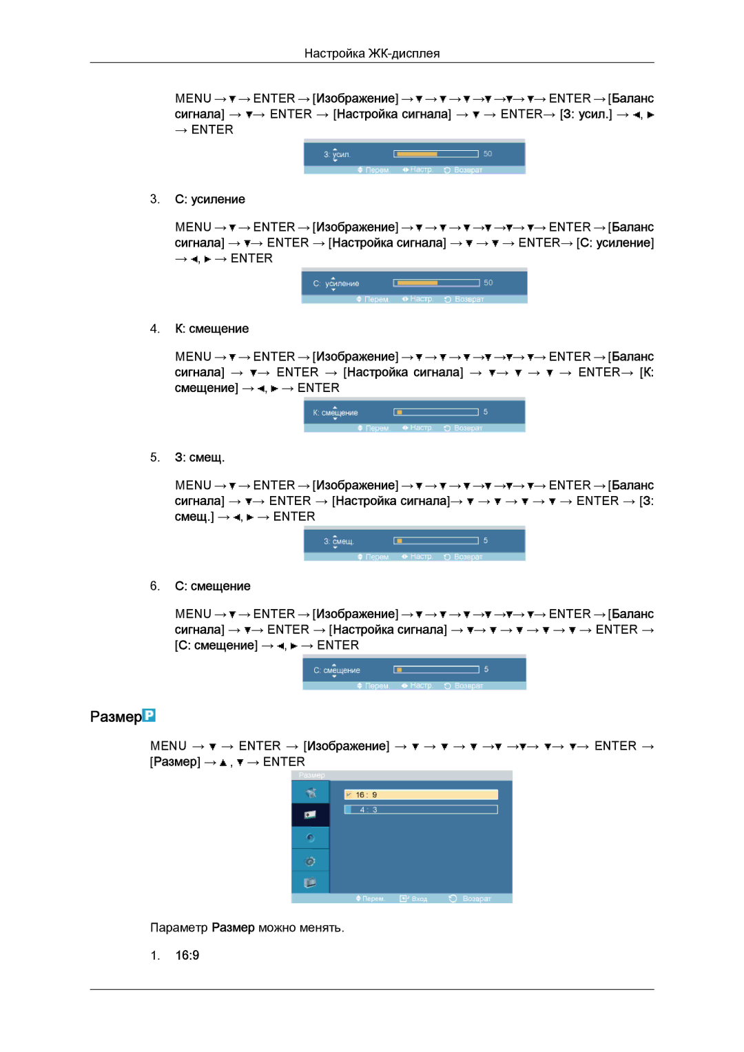 Samsung LH52BPPLBC/EN, LH52BPTLBC/EN manual Размер, Смещение 