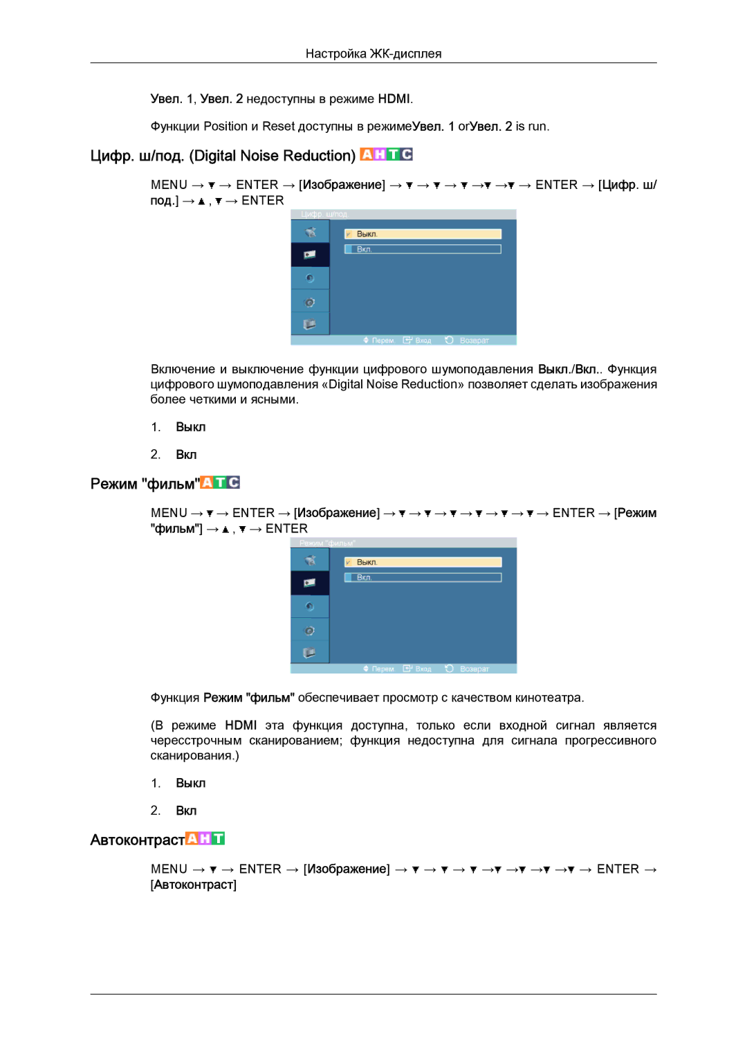 Samsung LH52BPTLBC/EN, LH52BPPLBC/EN manual Цифр. ш/под. Digital Noise Reduction, Режим фильм 