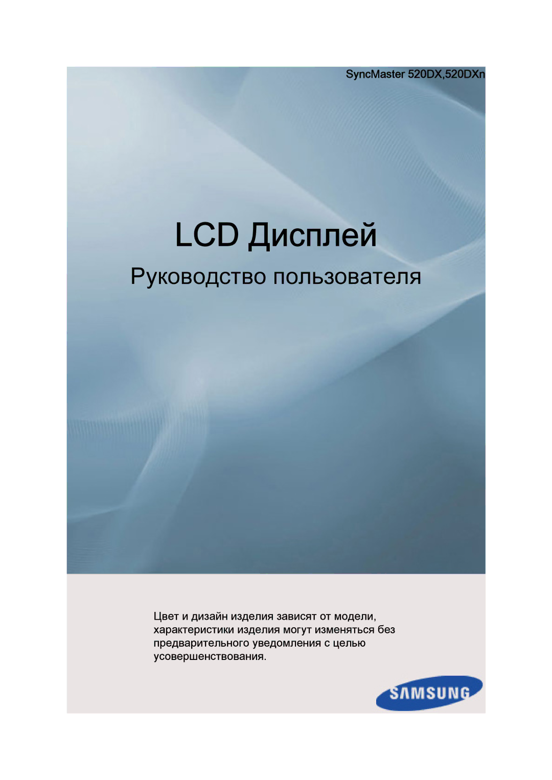 Samsung LH52BPPLBC/EN, LH52BPTLBC/EN manual LCD Дисплей, SyncMaster 520DX,520DXn 