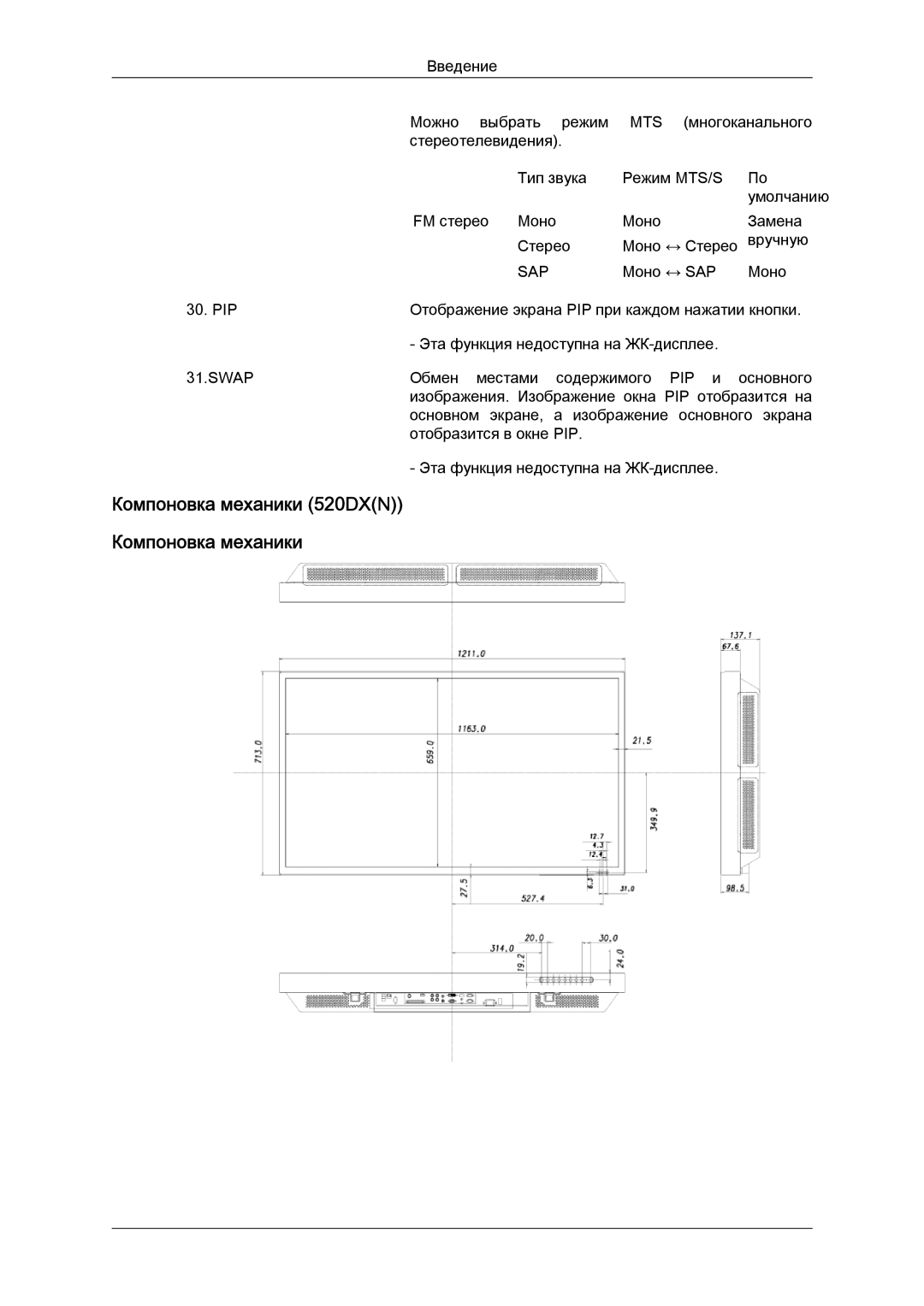 Samsung LH52BPTLBC/EN, LH52BPPLBC/EN manual Компоновка механики 520DXN Компоновка механики, Sap 