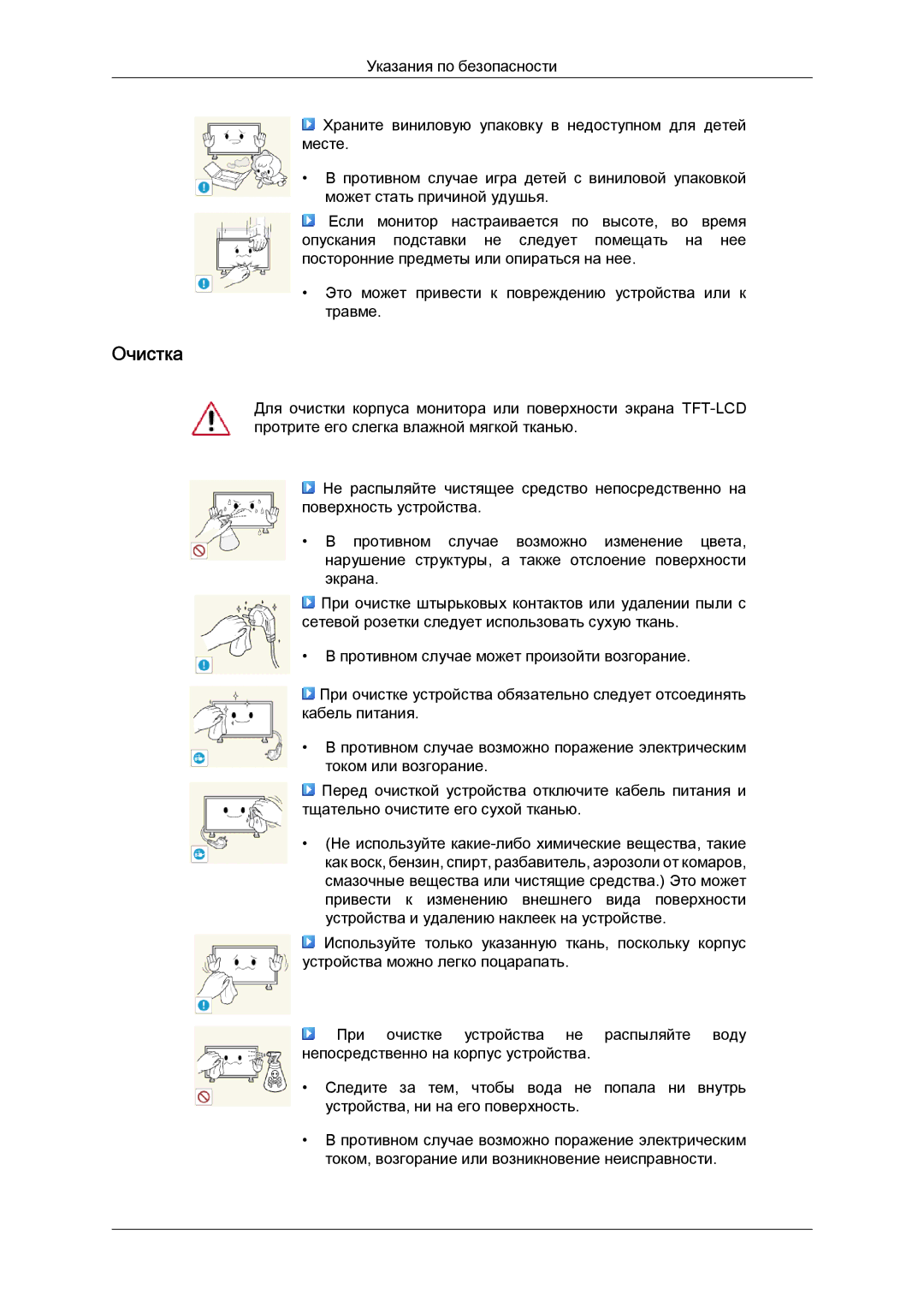 Samsung LH52BPPLBC/EN, LH52BPTLBC/EN manual Очистка 