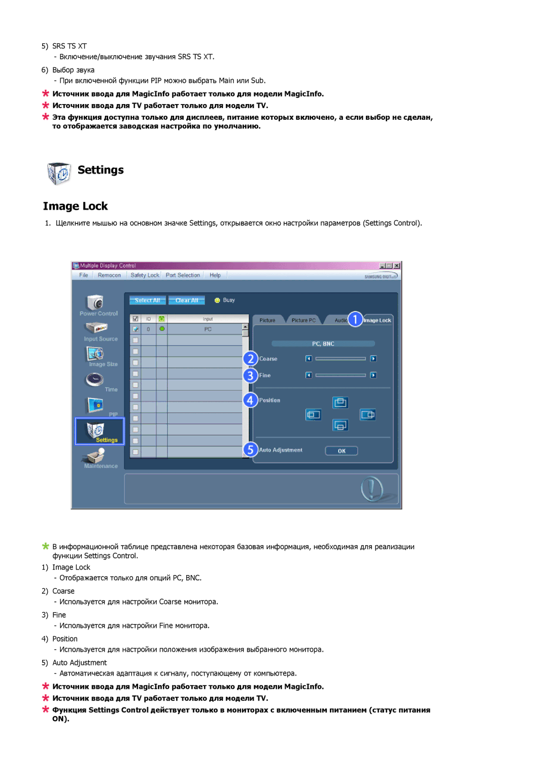 Samsung LH52BPPLBC/EN, LH52BPTLBC/EN manual Settings Image Lock, Srs Ts Xt 