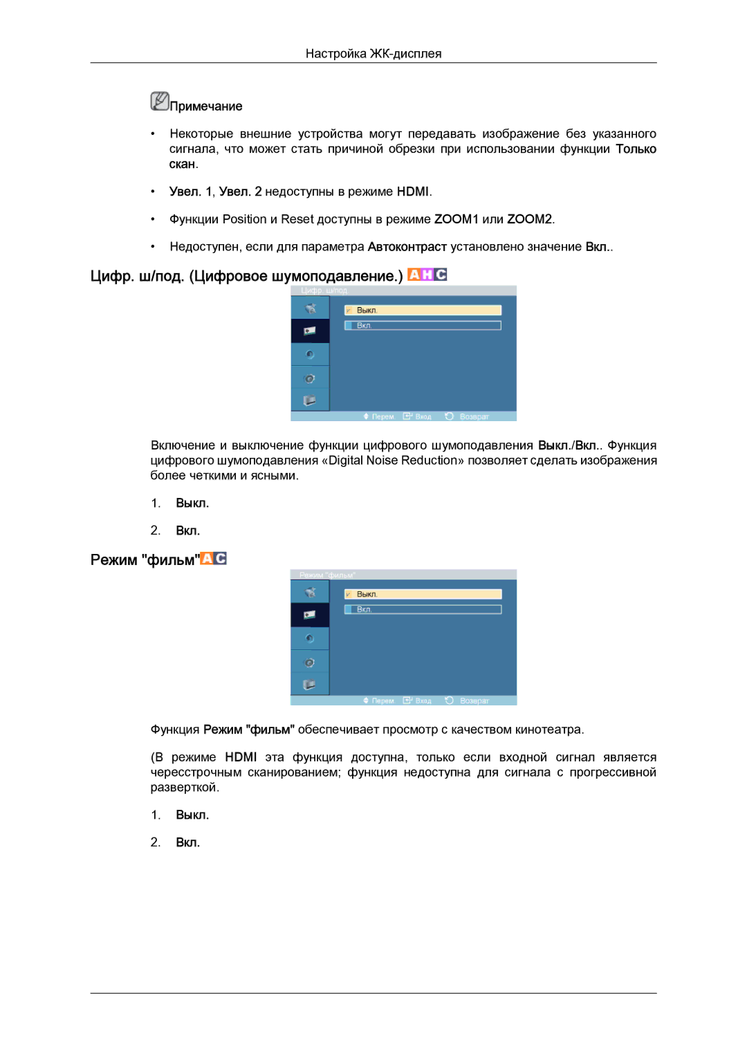 Samsung LH52BPTLBC/EN, LH52BPPLBC/EN manual Цифр. ш/под. Цифровое шумоподавление, Режим фильм 