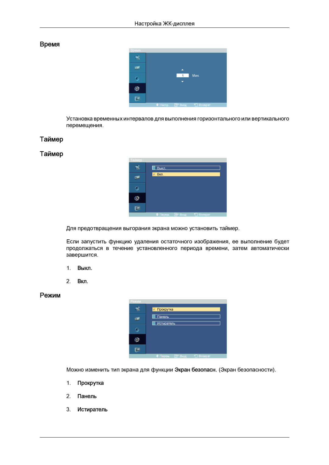 Samsung LH52BPTLBC/EN, LH52BPPLBC/EN manual Таймер, Прокрутка Панель Истиратель 