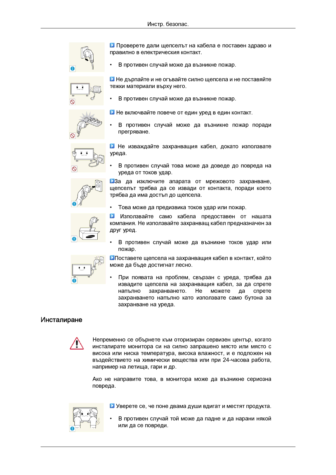 Samsung LH52BPTLBC/EN manual Инсталиране 