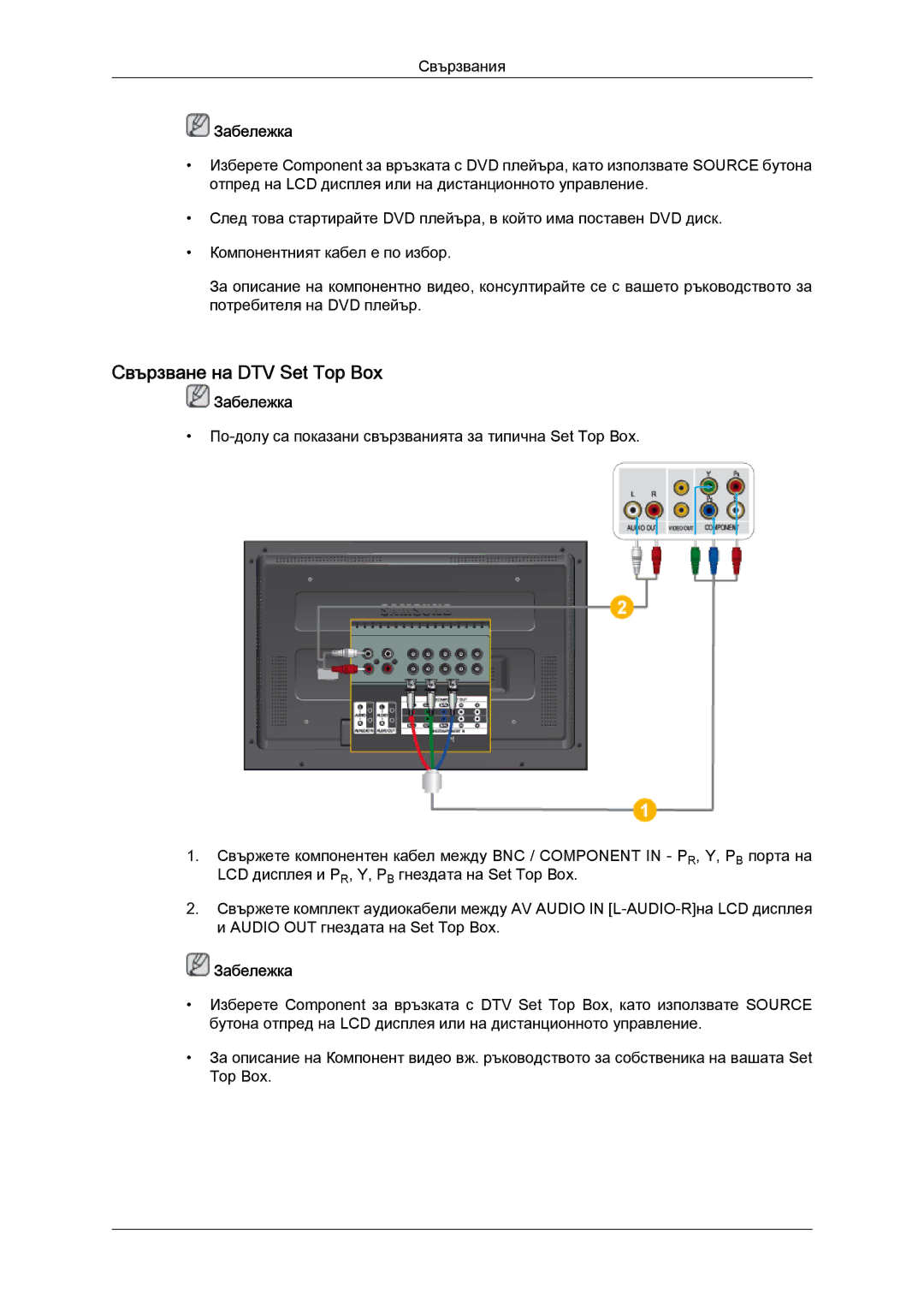 Samsung LH52BPTLBC/EN manual Свързване на DTV Set Top Box 