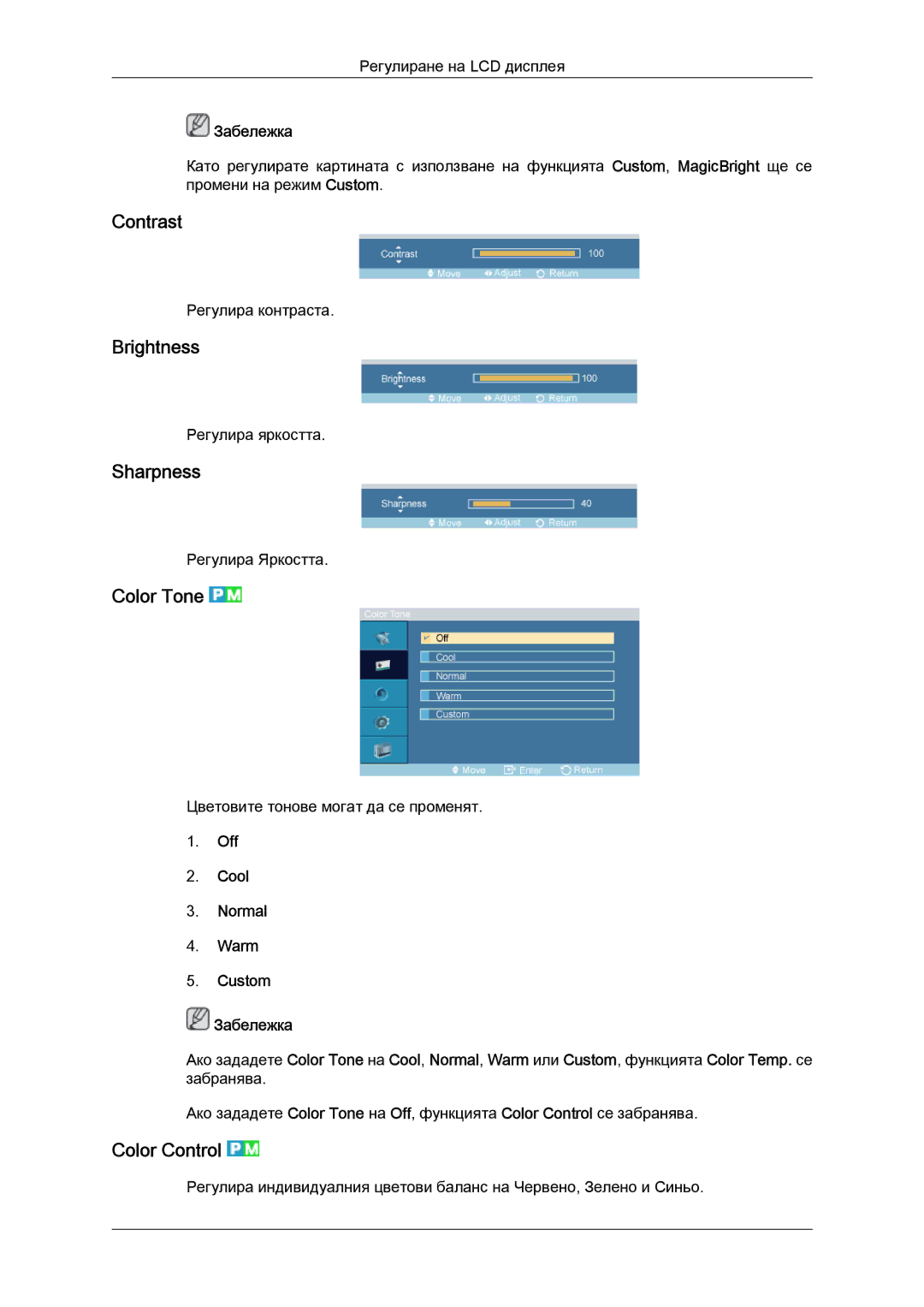 Samsung LH52BPTLBC/EN manual Contrast, Brightness, Sharpness, Color Tone, Color Control 