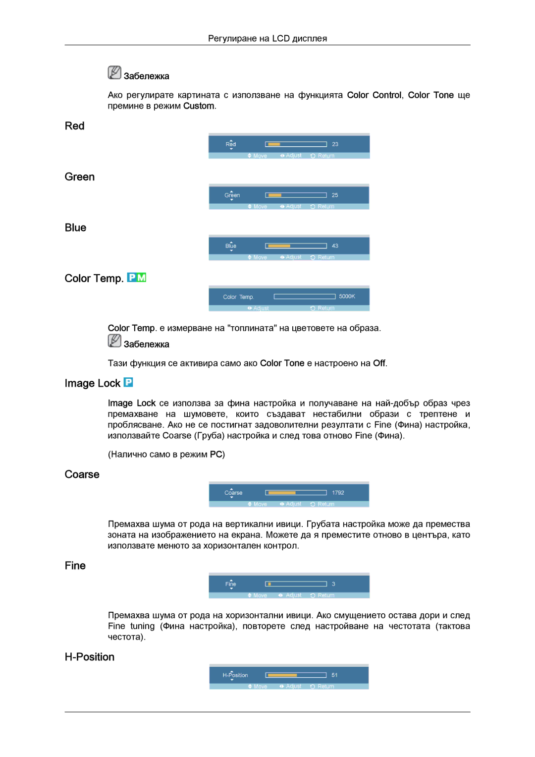 Samsung LH52BPTLBC/EN manual Red Green Blue Color Temp, Image Lock, Coarse, Fine, Position 