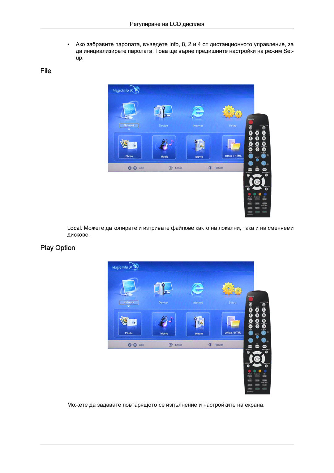 Samsung LH52BPTLBC/EN manual File, Play Option 