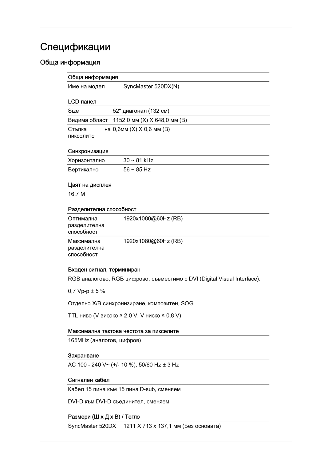 Samsung LH52BPTLBC/EN manual Обща информация 