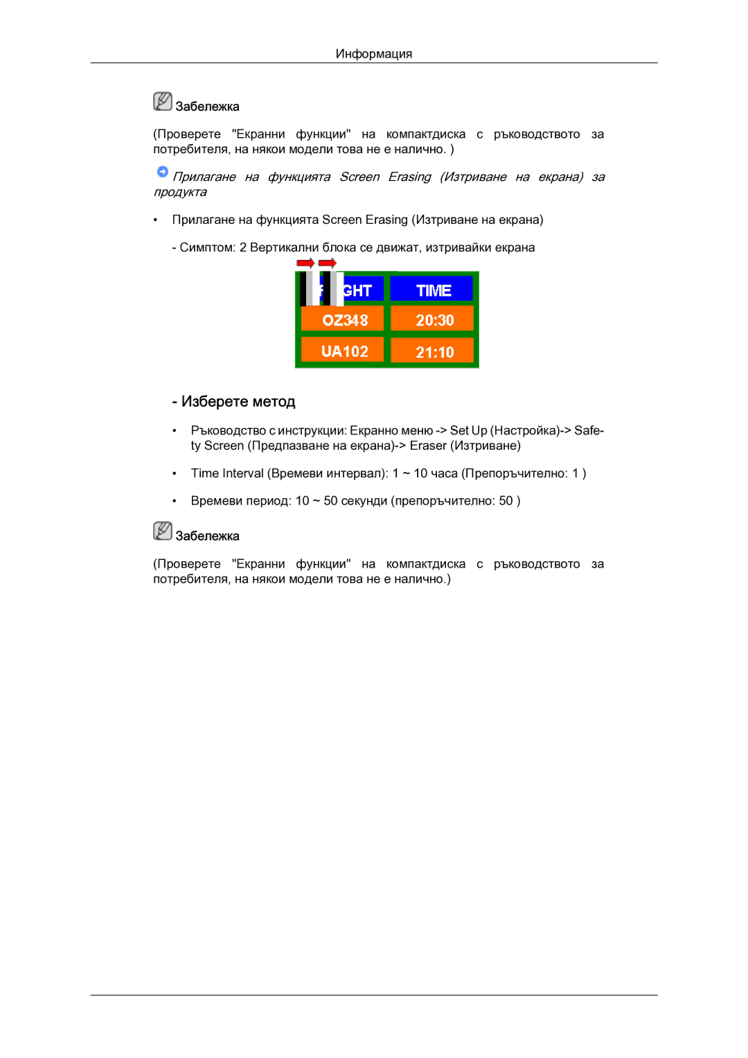 Samsung LH52BPTLBC/EN manual Изберете метод 