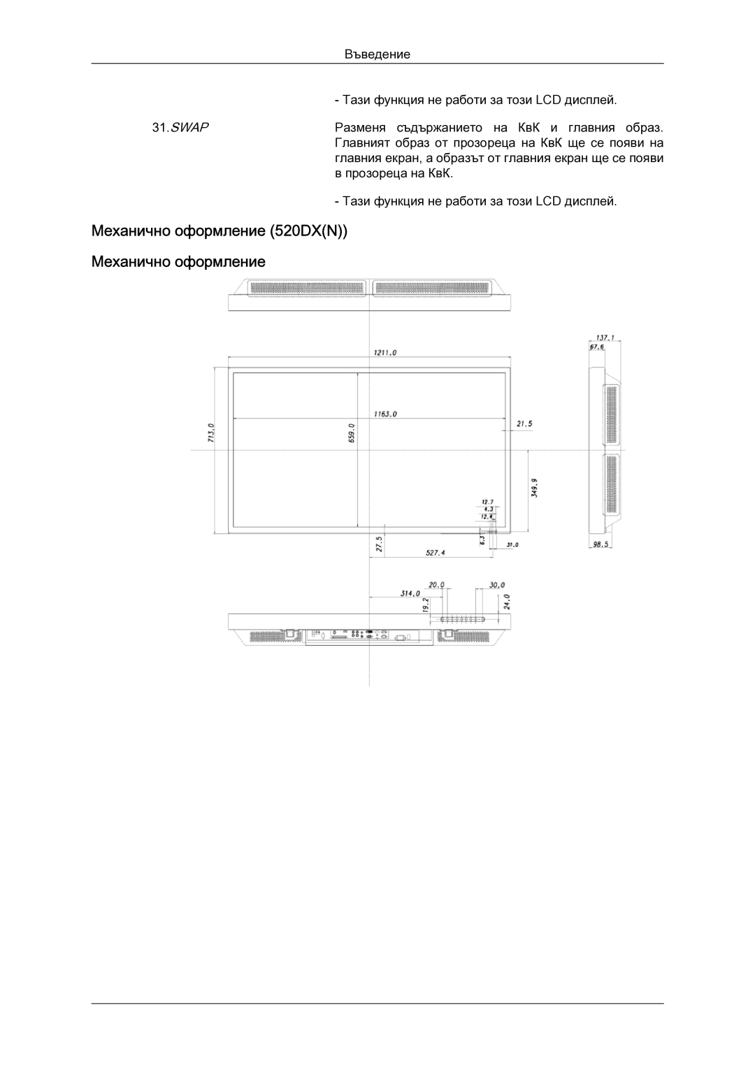 Samsung LH52BPTLBC/EN manual Механично оформление 520DXN Механично оформление 