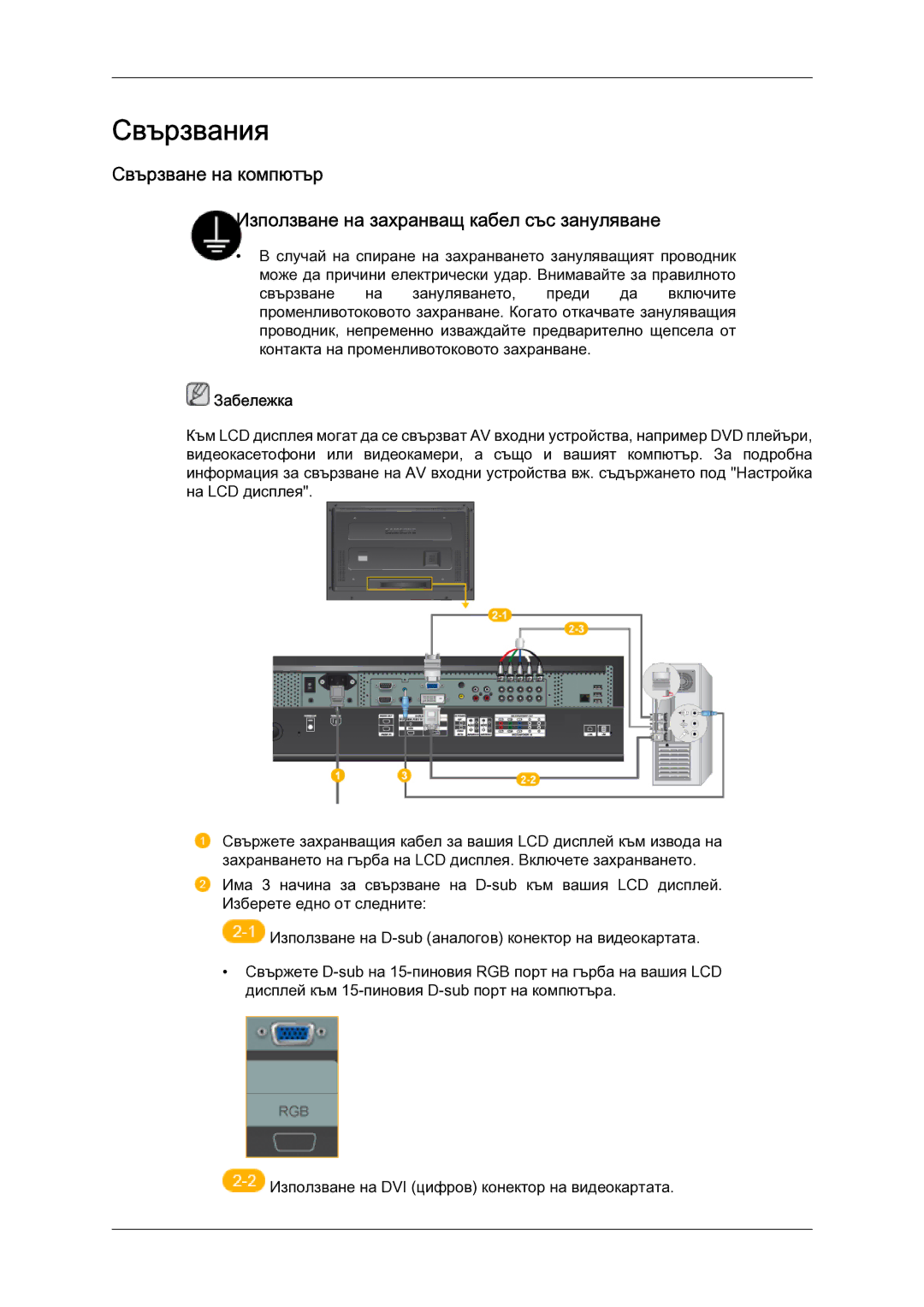 Samsung LH52BPTLBC/EN manual Свързвания 