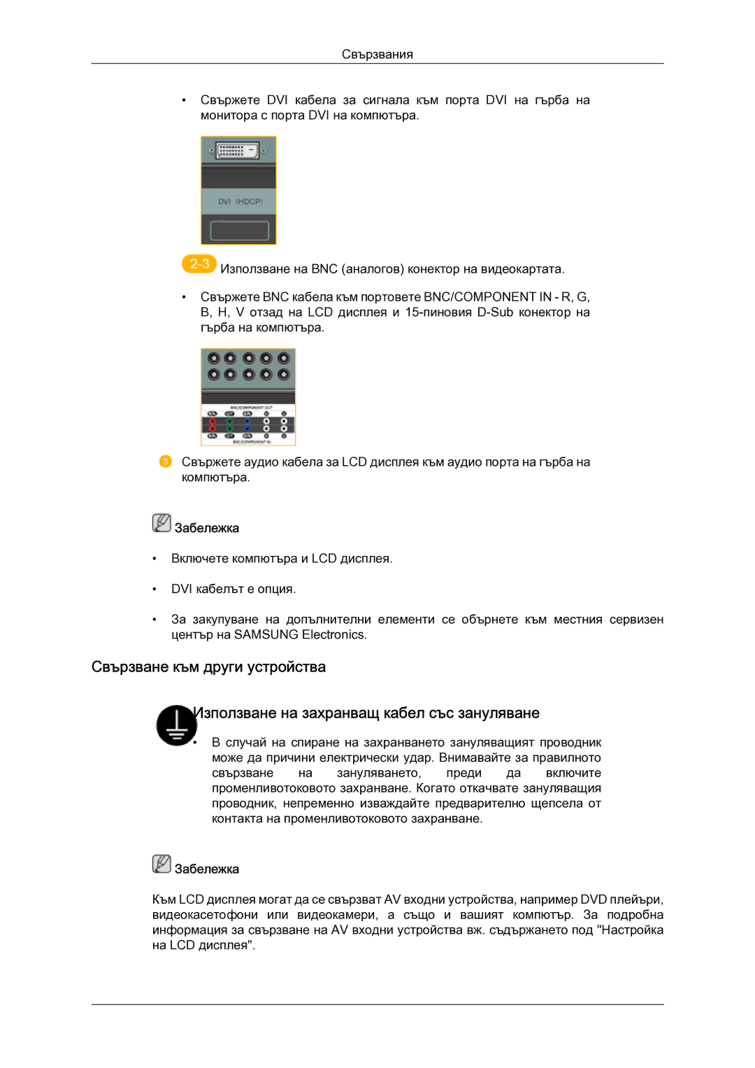 Samsung LH52BPTLBC/EN manual Забележка 