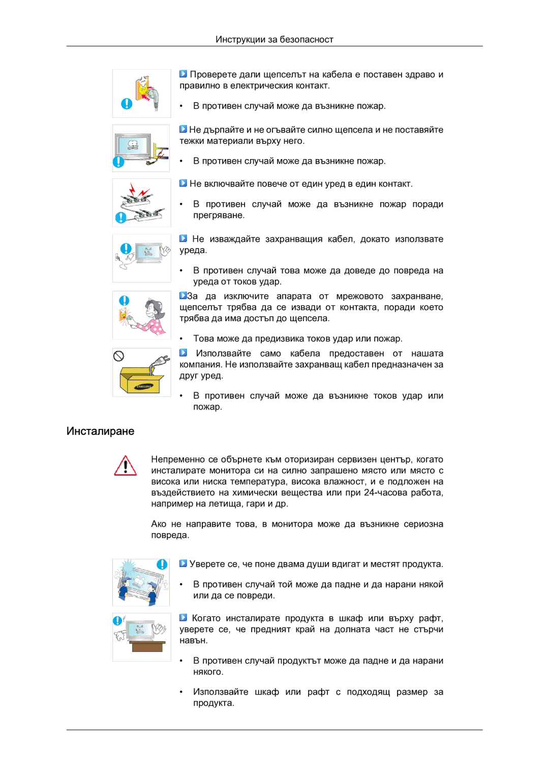 Samsung LH52BPTLBC/EN manual Инсталиране 