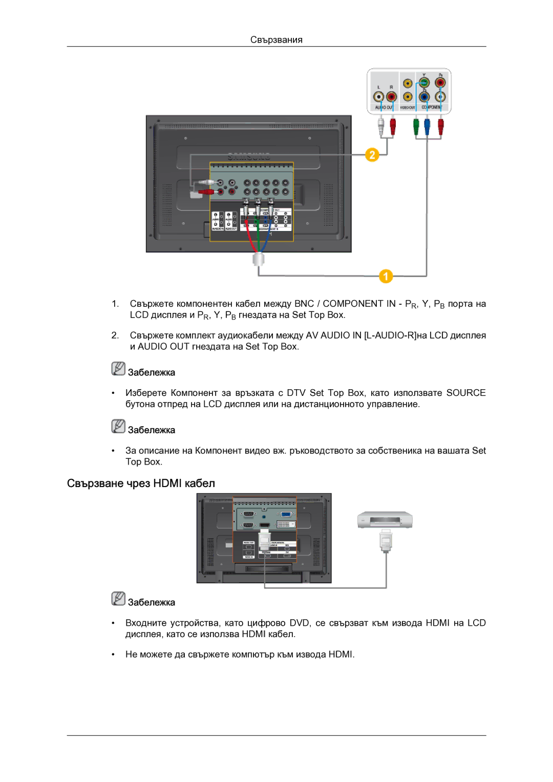 Samsung LH52BPTLBC/EN manual Свързване чрез Hdmi кабел 