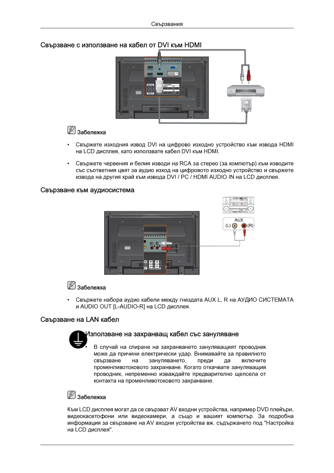 Samsung LH52BPTLBC/EN manual Свързване с използване на кабел от DVI към Hdmi, Свързване към аудиосистема 