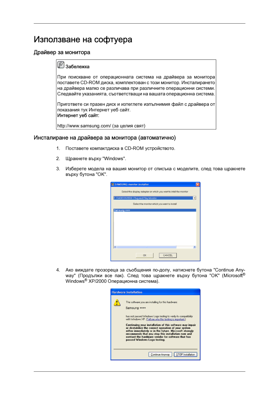 Samsung LH52BPTLBC/EN manual Драйвер за монитора, Инсталиране на драйвера за монитора автоматично, Интернет уеб сайт 