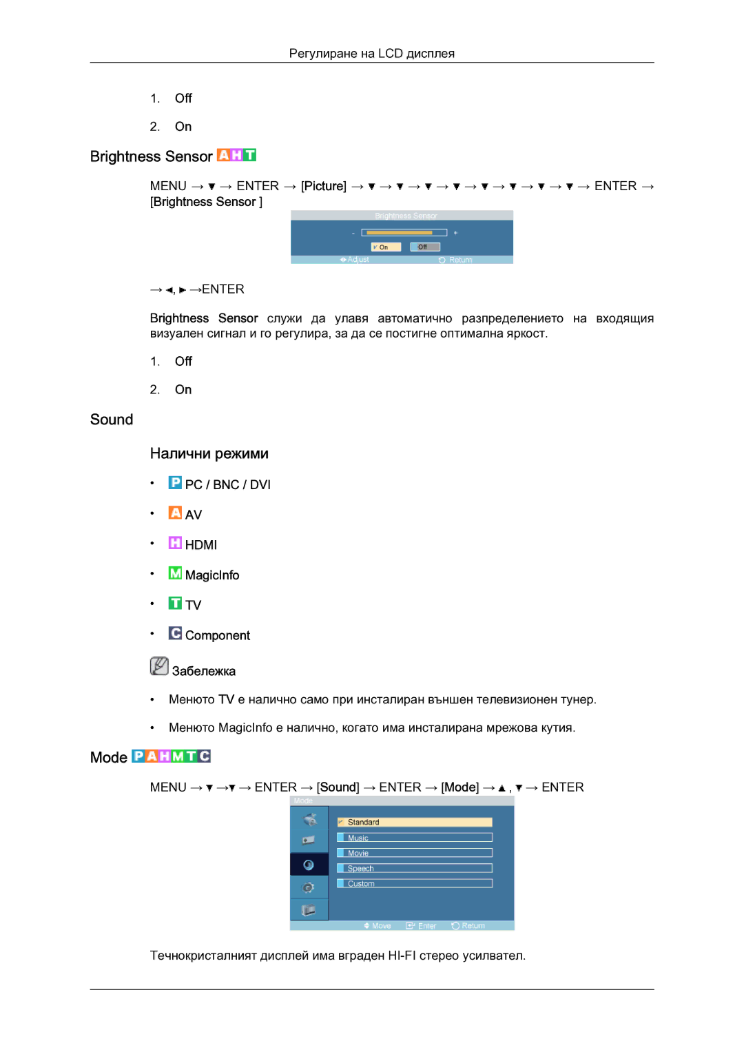 Samsung LH52BPTLBC/EN manual Brightness Sensor, Sound Налични режими 