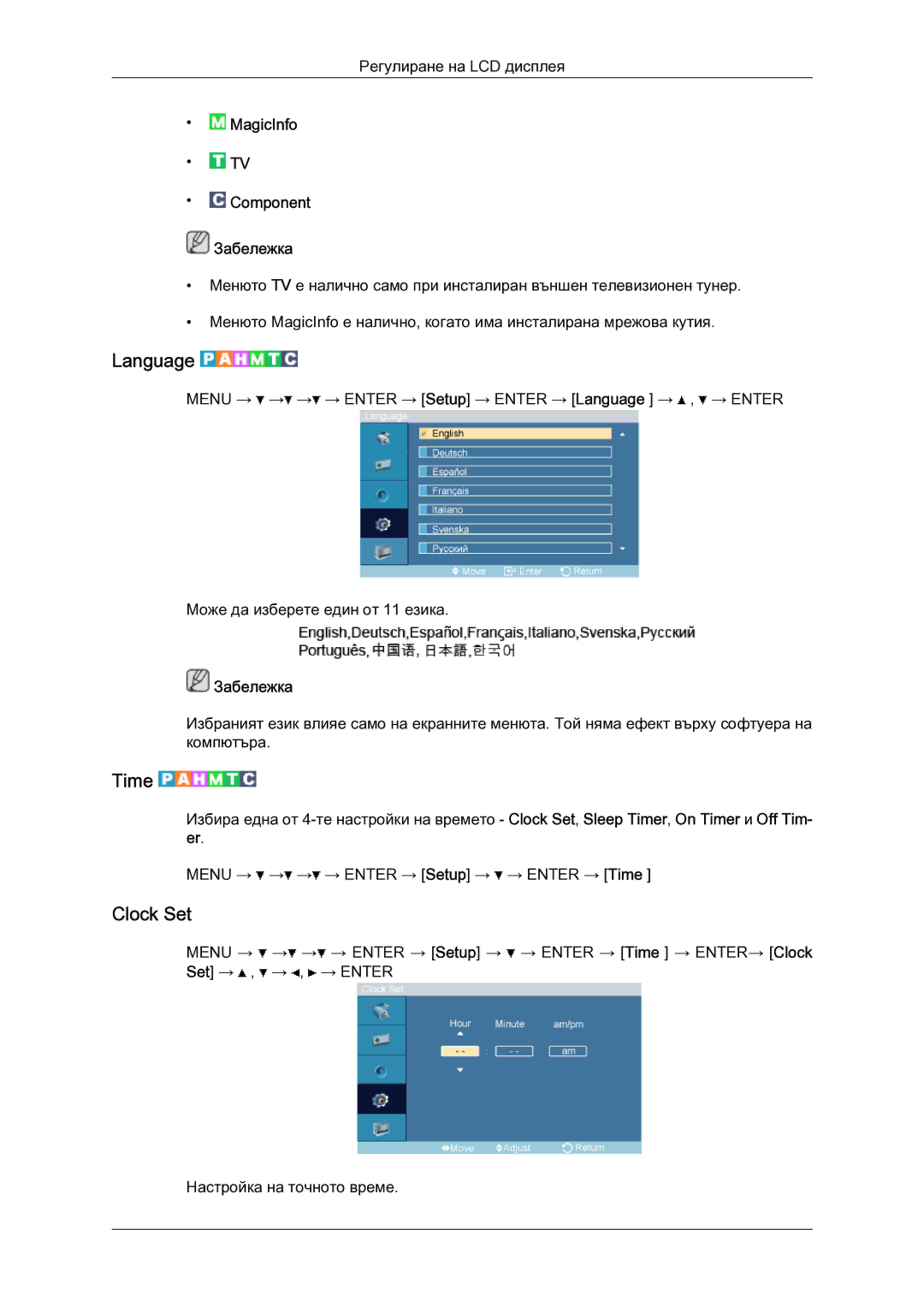 Samsung LH52BPTLBC/EN manual Language, Time, Clock Set 