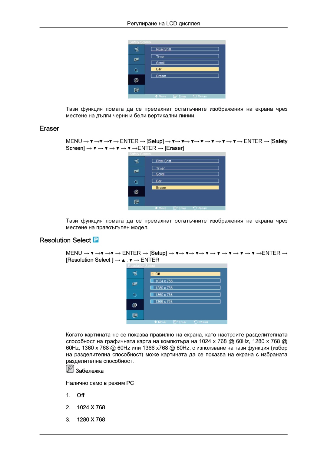 Samsung LH52BPTLBC/EN manual Eraser, Resolution Select, Off 1024 X 1280 X 